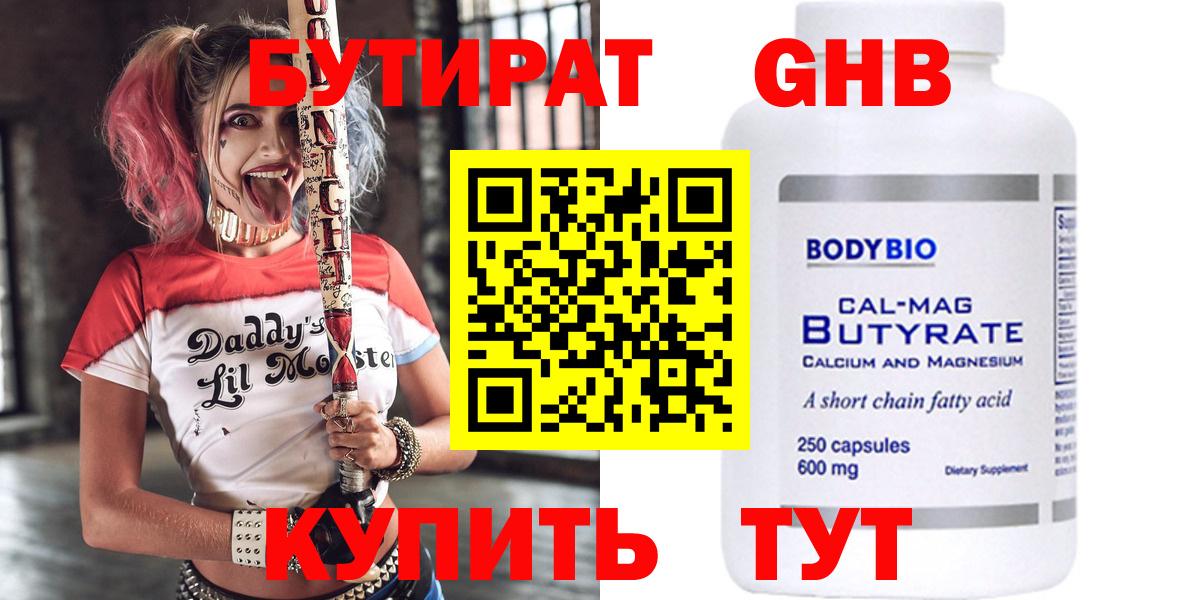 БУТИРАТ 99%  БУТИРАТ  Копейск  Вход с VPN 