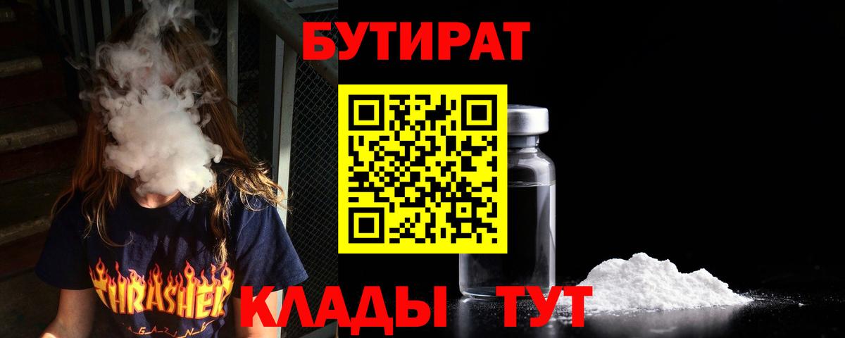 Бутират GHB Копейск