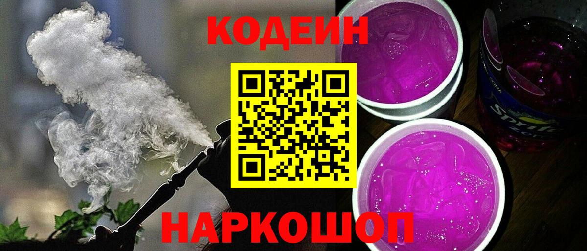 Кодеиновый сироп Lean напиток Lean (лин) Копейск