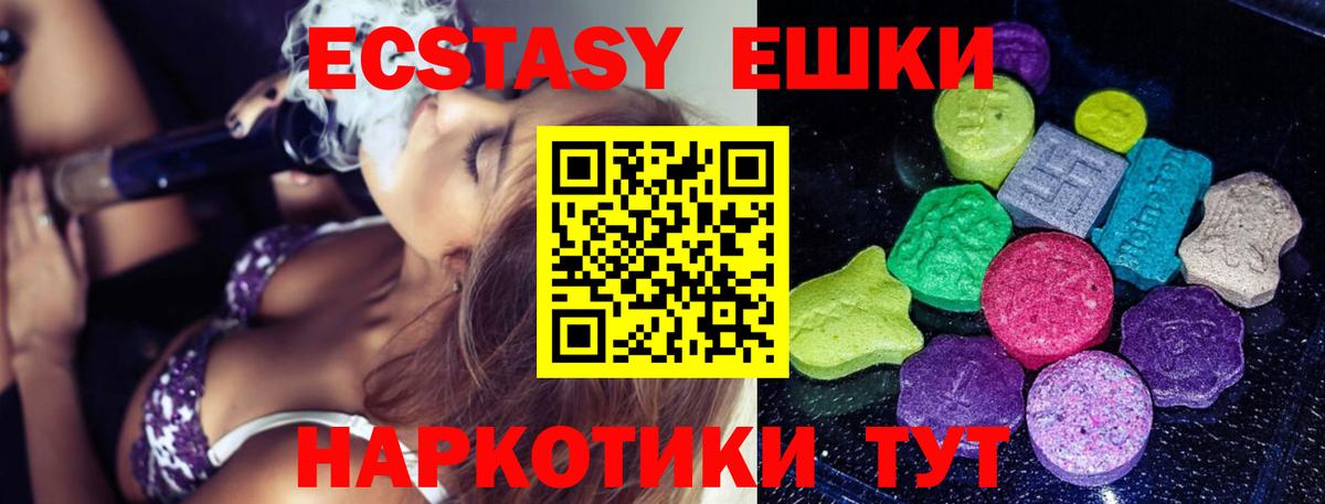 Экстази 300 mg  Вход с VPN  Копейск  Ecstasy  Экстази Cube 